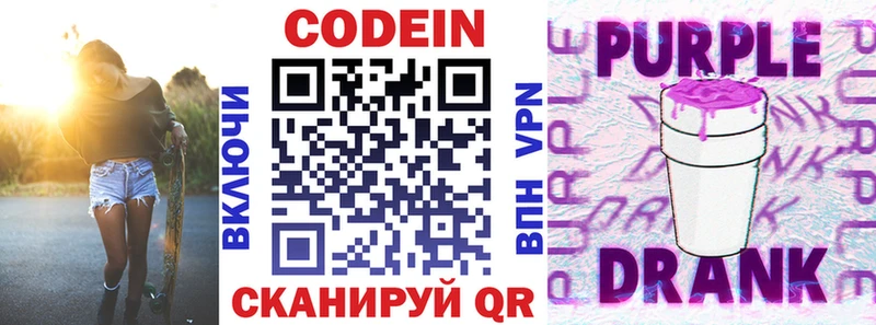 магазин продажи наркотиков  Киселёвск  Кодеиновый сироп Lean Purple Drank 